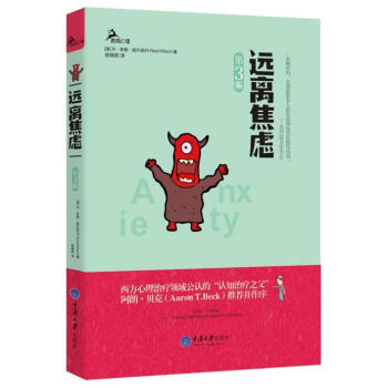 远离焦虑 下载