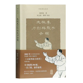 太极拳刀剑杆散手合编 下载
