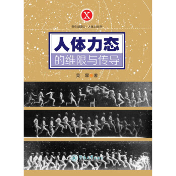 人体力态的维限与传导（天生就是X·人体力态学） 下载