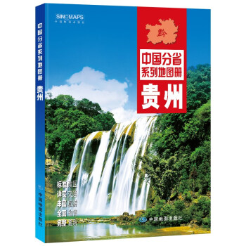 2022年全新修订 贵州地图册（标准行政区划 交通旅游 乡镇村庄 办公出行 全景展示）-中国分省系列 下载