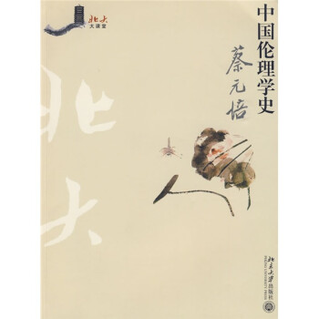 中国伦理学史 下载