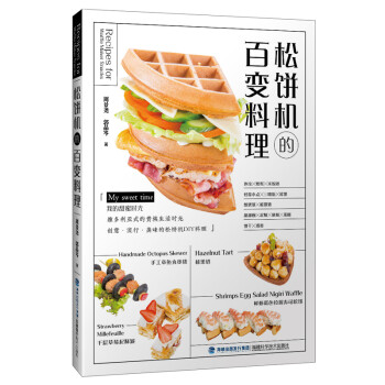 松饼机的百变料理 下载