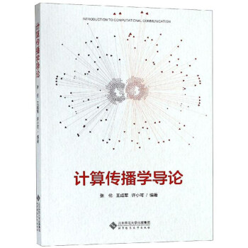 计算传播学导论 下载