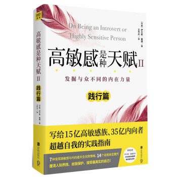 高敏感是种天赋Ⅱ 下载