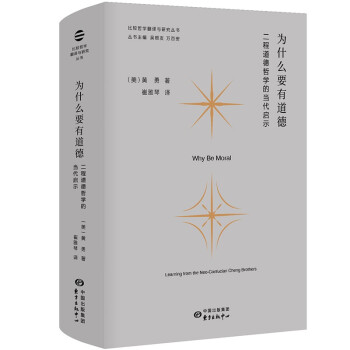 为什么要有道德：二程道德哲学的当代启示 下载