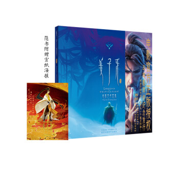 姜子牙电影艺术图集 下载