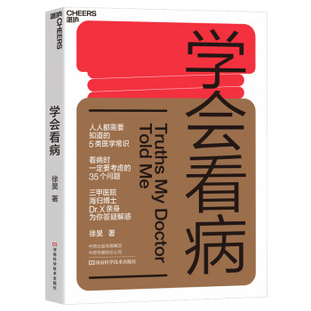 学会看病：看病时一定要知道的35个问题 下载