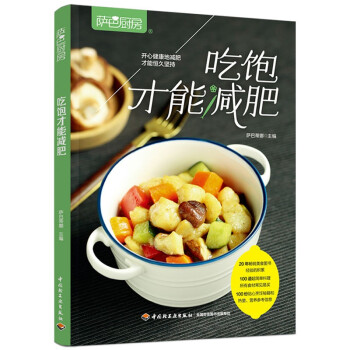 萨巴厨房 吃饱才能减肥 下载