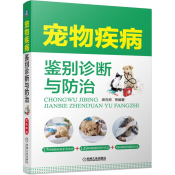 宠物疾病鉴别诊断与防治 下载