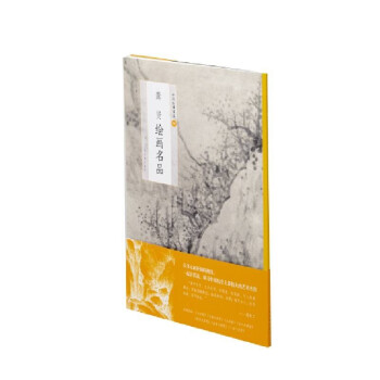 中国绘画名品：龚贤绘画名品 下载