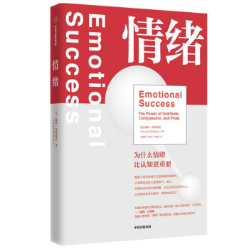 情绪 为什么情绪比认知更重要 下载