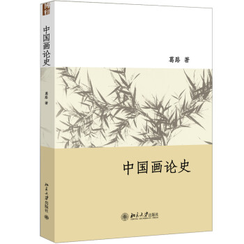 中国画论史 下载
