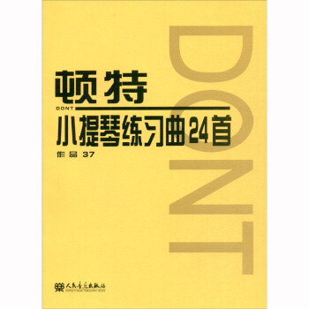 顿特小提琴练习曲24首 作品37 下载