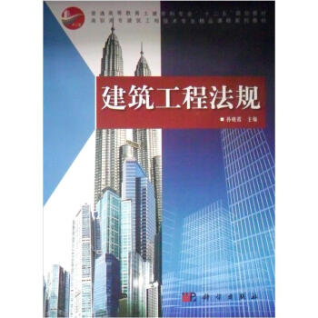 建筑工程法规 下载