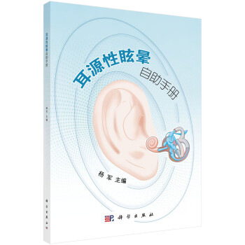 耳源性眩晕自助手册 下载