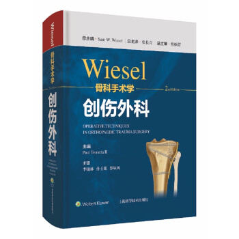 WIESEL骨科手术学·创伤外科 下载