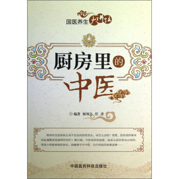 厨房里的中医 下载