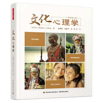 万千心理·文化心理学 下载