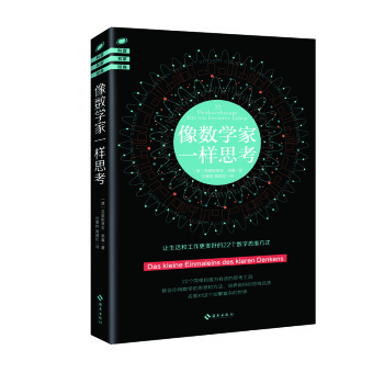 像数学家一样思考 下载