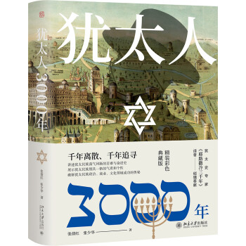 犹太人3000年 下载
