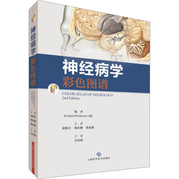 神经病学彩色图谱 下载