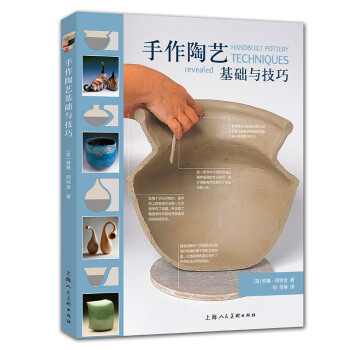 手作陶艺基础与技巧 下载