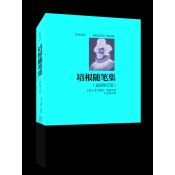 培根随笔集（最新修订版） 下载