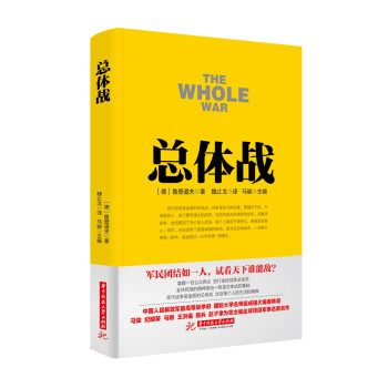 战争论丛书：总体战 下载
