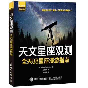 天文星座观测 全天88星座漫游指南 下载