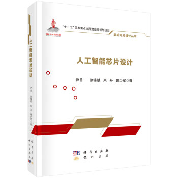 人工智能芯片设计 下载