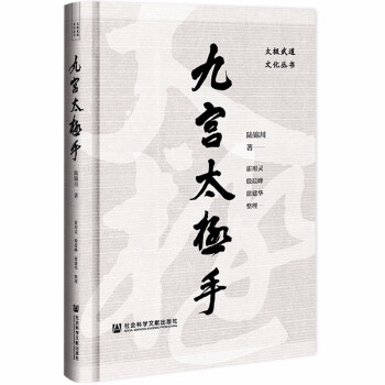 九宫太极手 下载