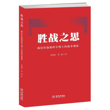 胜战之思 下载