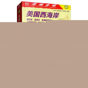 美国西海岸/走遍全球 下载