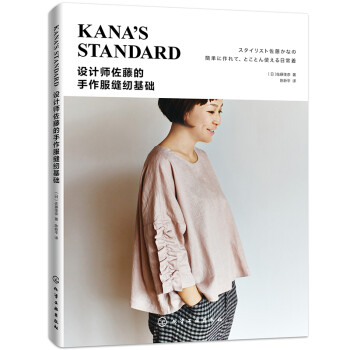 设计师佐藤的手作服缝纫基础 下载