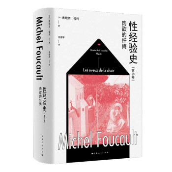性经验史（第四卷） 下载