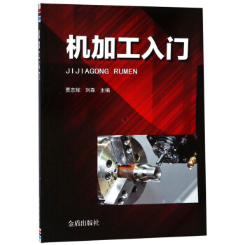 机加工入门 下载