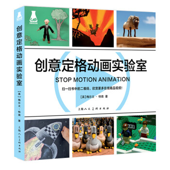 创意定格动画实验室 下载