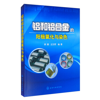 铝和铝合金的阳极氧化与染色 下载