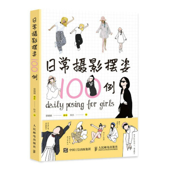 日常摄影摆姿100例（摄影客出品） 下载
