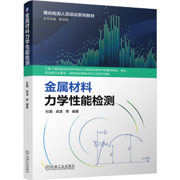 金属材料力学性能检测 下载