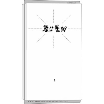 原生艺术 2 下载