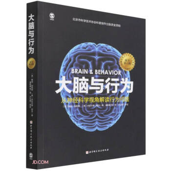 大脑与行为(从神经科学视角解读行为问题原书第6版) 下载