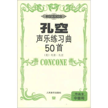 孔空声乐练习曲50首 作品9 (中音用) 下载