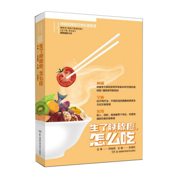 生了胰腺癌怎么吃 何裕民精准饮食抗癌智慧 下载