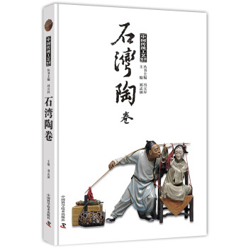 石湾陶卷 下载
