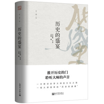 历史的盛宴（典藏版） 下载