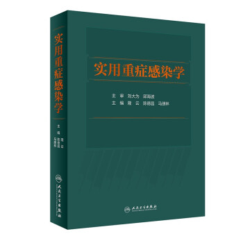 实用重症感染学 下载