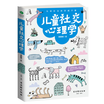 儿童社交心理学 下载