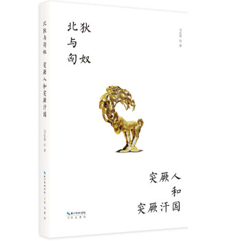 北狄与匈奴 突厥人和突厥汗国 下载