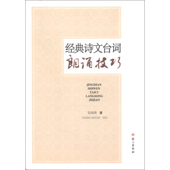 经典诗文台词朗诵技巧 下载